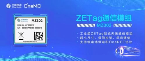 ZETA ZETAG模組 中移物聯網釋放全連接新生態的強勁勢能